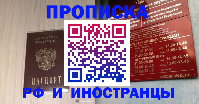 временная регистрация купить в Мариинске