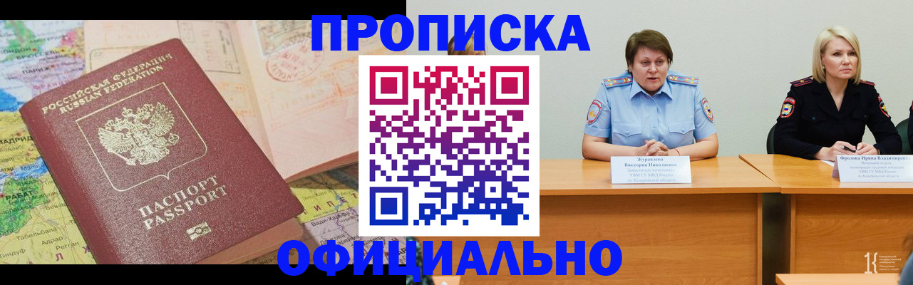 где прописаться в Мариинске