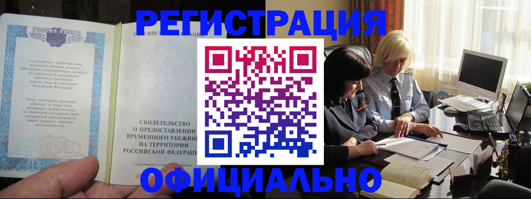прописка штамп в Мариинске