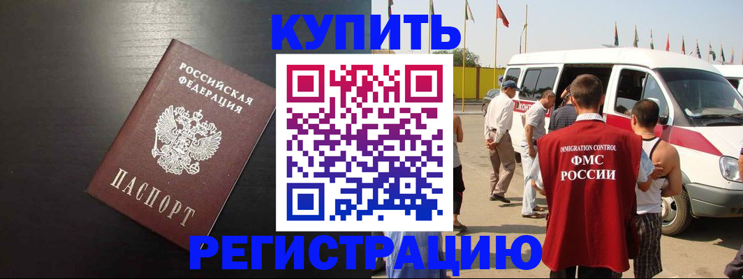 прописка 2025 в Мариинске