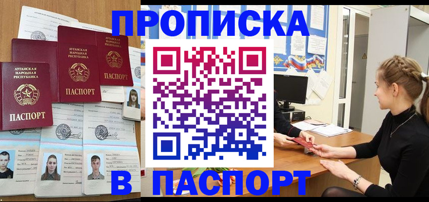 прописка поиск в Мариинске