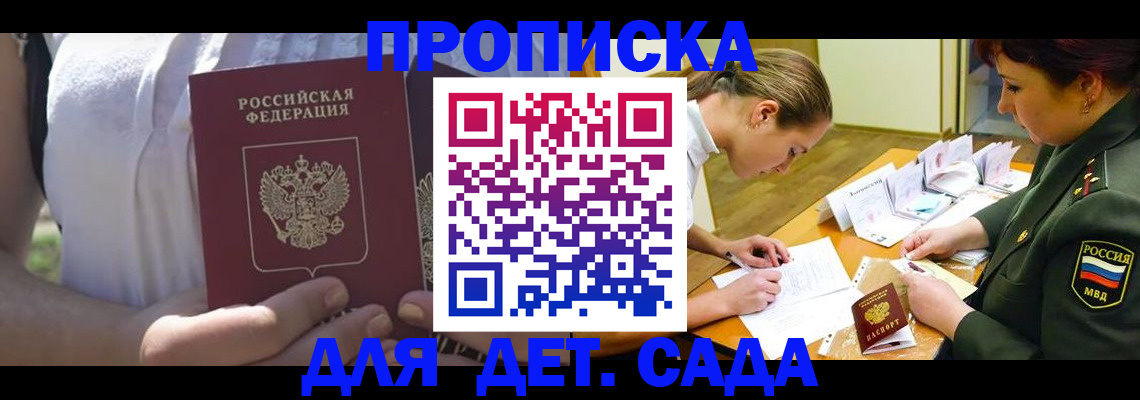 прописка 2025 в Мариинске