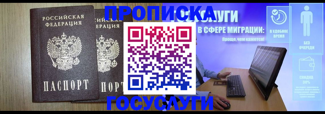 временная регистрация купить в Мариинске